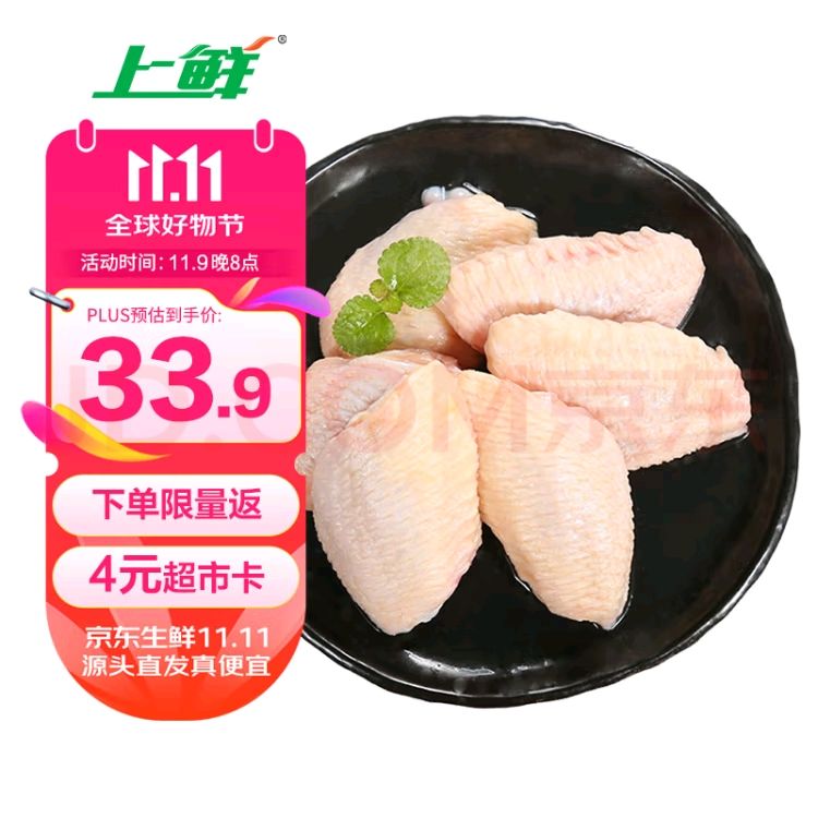 上鲜 鸡翅中 1kg 48.9元