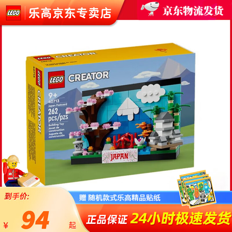 LEGO 乐高 创意百变系列 40713 日本明信片 94元