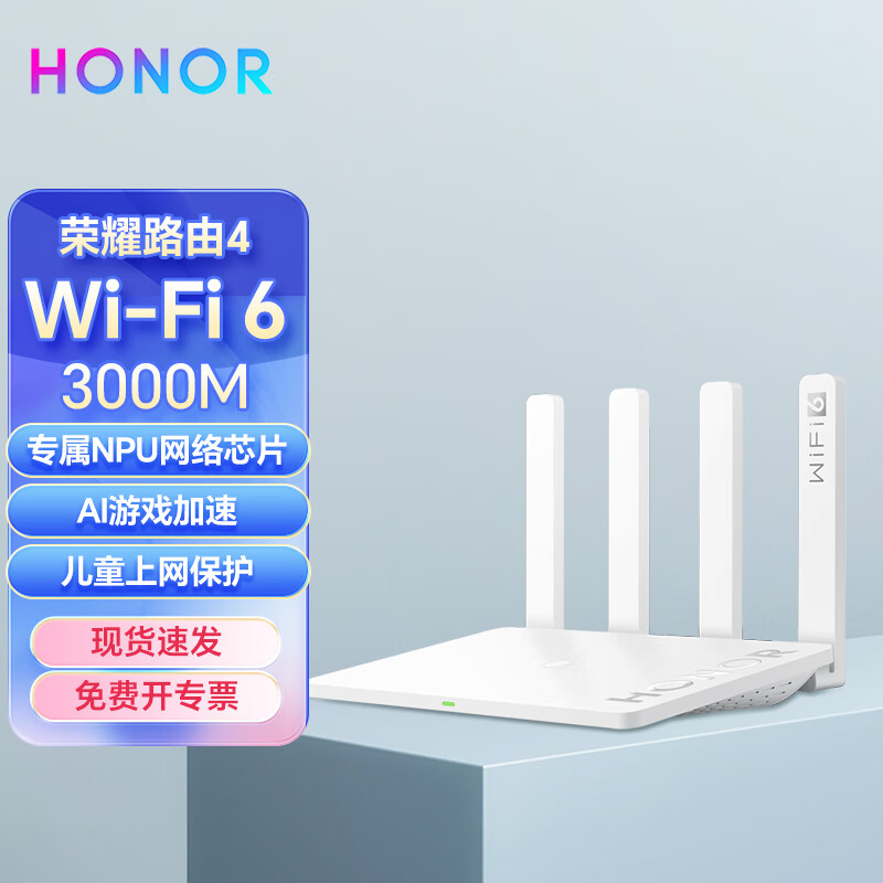 移动端、京东百亿补贴：HONOR 荣耀 wifi6荣耀千兆路由器路由4 147元