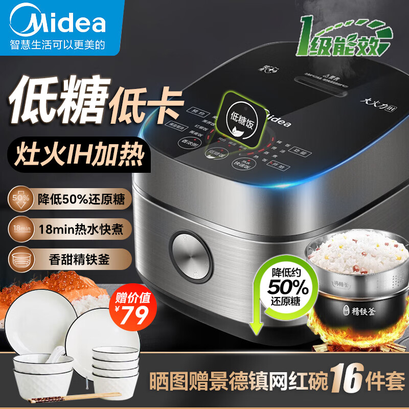 Midea 美的 低糖电饭煲4L大容量电饭锅米汤分离智能预约1-2-3-4-8人WIFI PRO50%40LS6