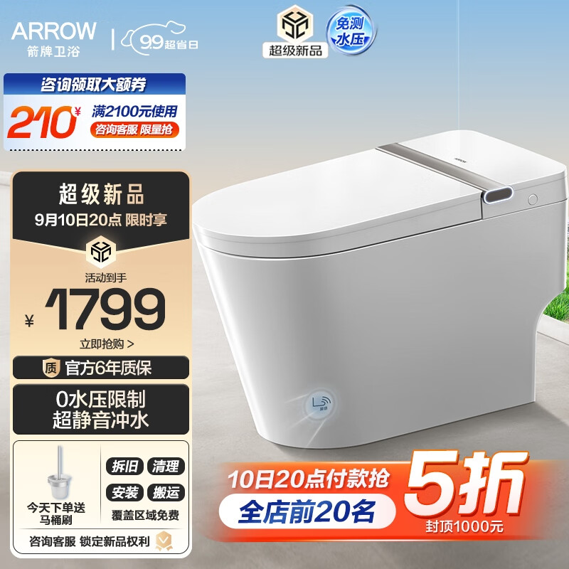 ARROW 箭牌卫浴 AKE1169 智能坐便器 400mm坑距 入门轻智能款 ￥1799