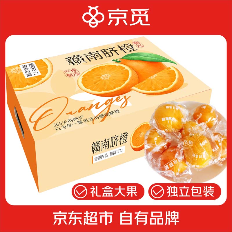 京觅 江西赣南脐橙 10斤橙子铂金果含箱 单果180g以上 源头直发 36.8元