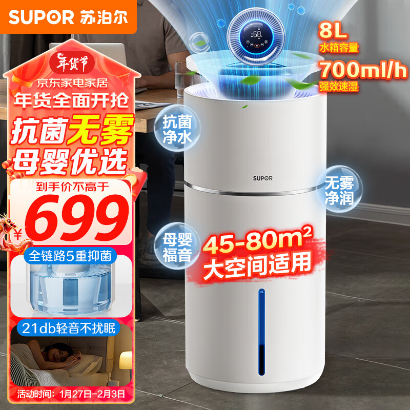 SUPOR 苏泊尔 无雾加湿器卧室家用办公室婴儿 499元