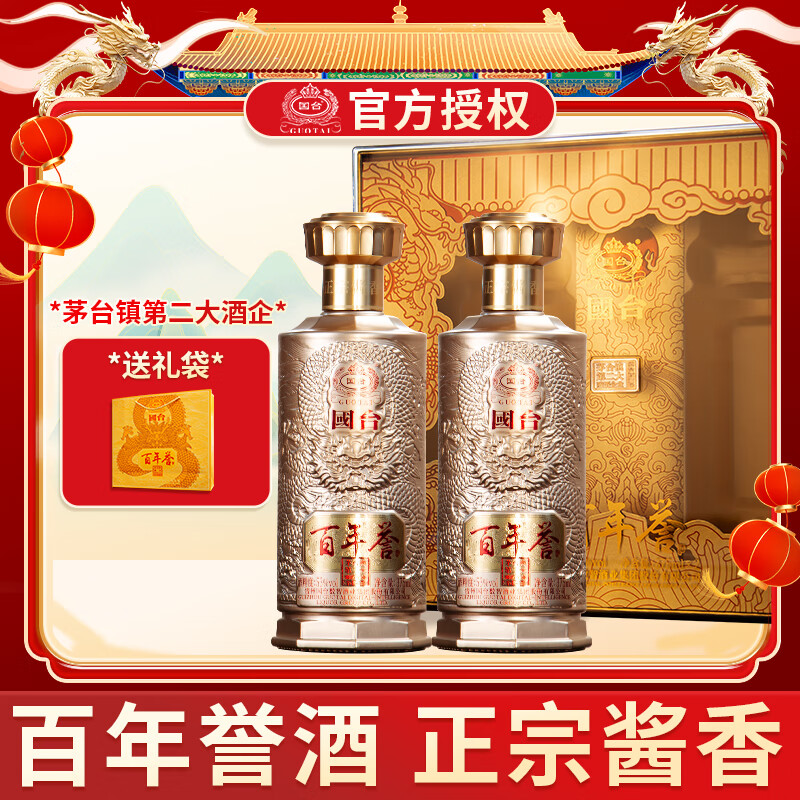 国台 百年誉祥龙礼盒酱香型53度白酒 375mL 1盒 369元（需用券）