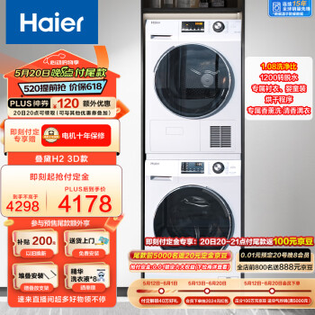 Haier 海尔 EG100B129W+EHG100129W 热泵式洗烘套装 白色 ￥3480.81