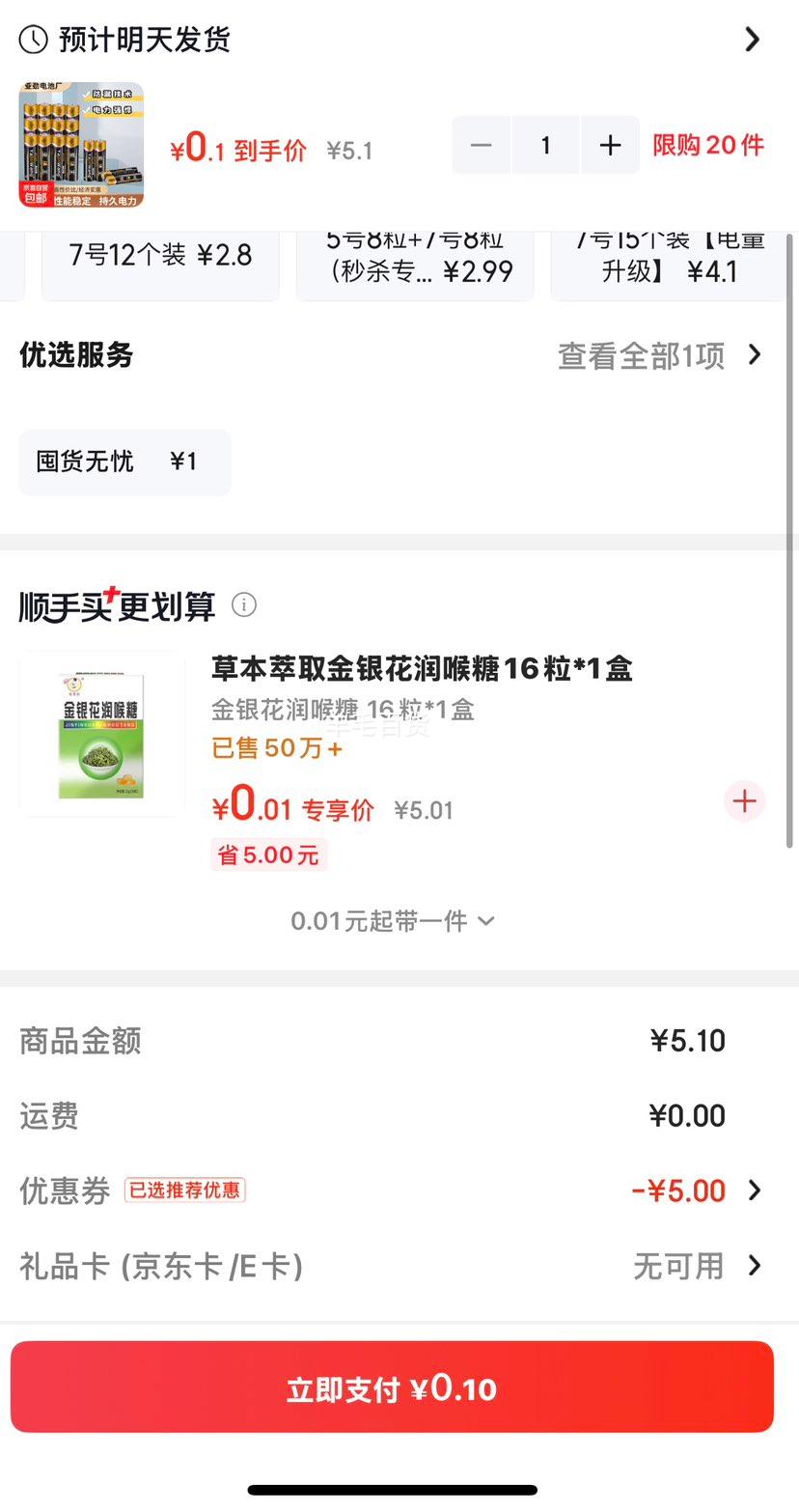 碳性电池 5号7号 6个装 0.1元 - 86线报 碳性电池 5号7号 6个装 0.1元 - 86线报