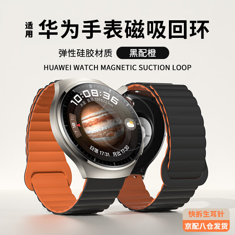 XUANDAI 炫戴 适用华为watch4pro表带gt4手表硅胶GT2Pro磁吸智能运动22mm 升级磁体·