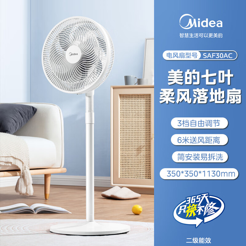 有券的上：美的 SAF30AC 7叶劲风 落地扇 白色 83.4元