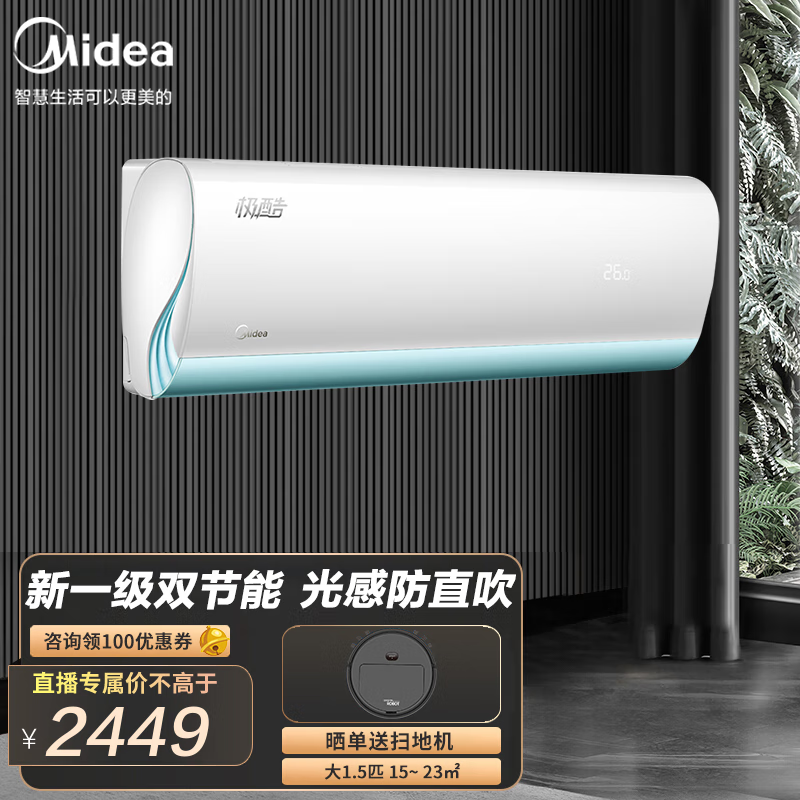 Midea 美的 空调纤白挂机极酷金新一级全直流变频冷暖两用节能省电壁挂式家
