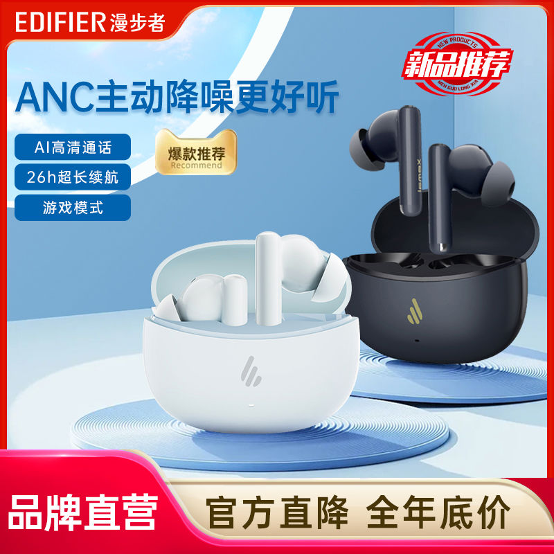 EDIFIER 漫步者 声迈X5 Pro真无线入耳式主动降噪耳机低延迟长续航适用苹果 169