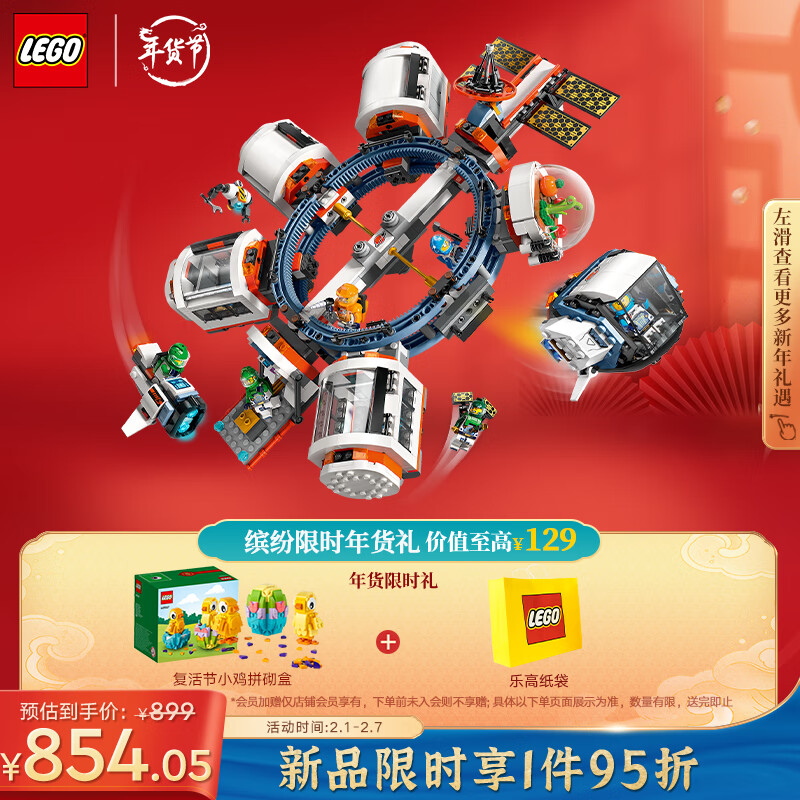 LEGO 乐高 太空系列 60433 空间站 554.1元（需用券）