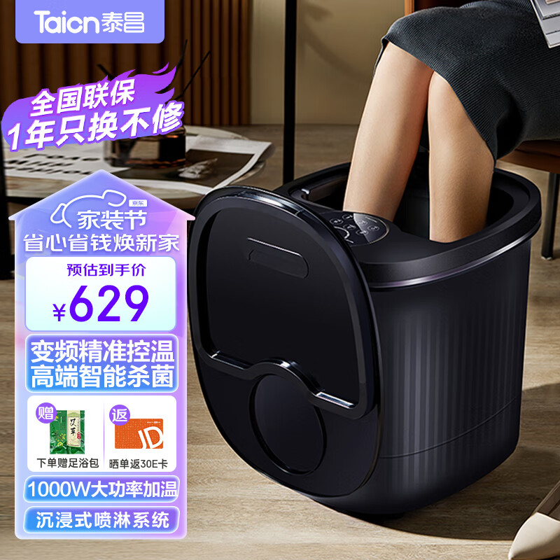 泰昌 足浴盆智能按摩高深桶足疗盆TC-2023 356元（需用券）
