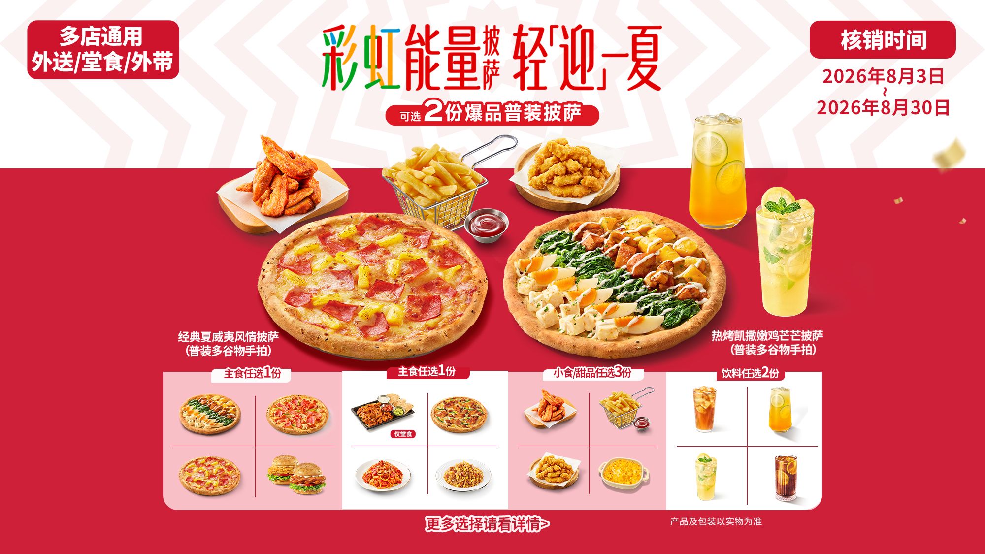 必胜客 披萨小食饮品7件套 72.9元