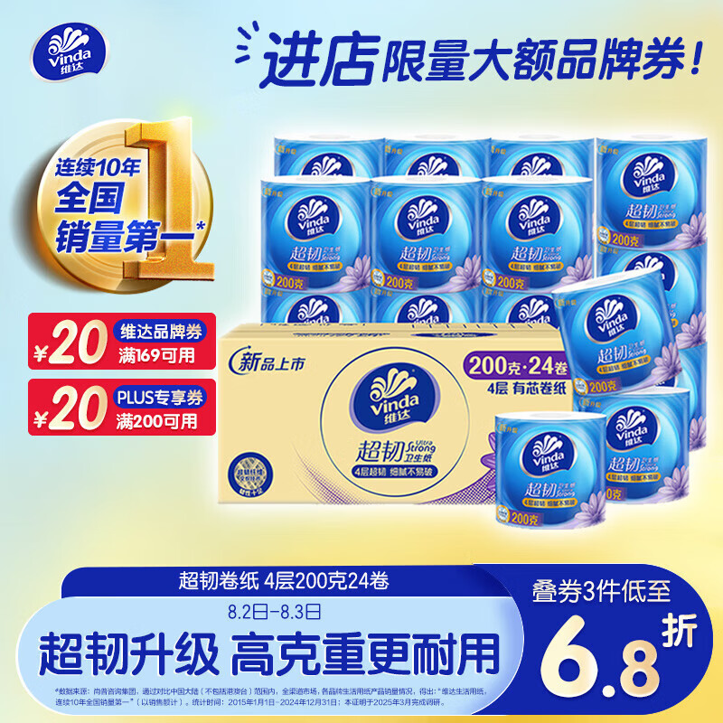 维达 超韧系列 卷纸 4层200g24卷 36.2元(需用券)