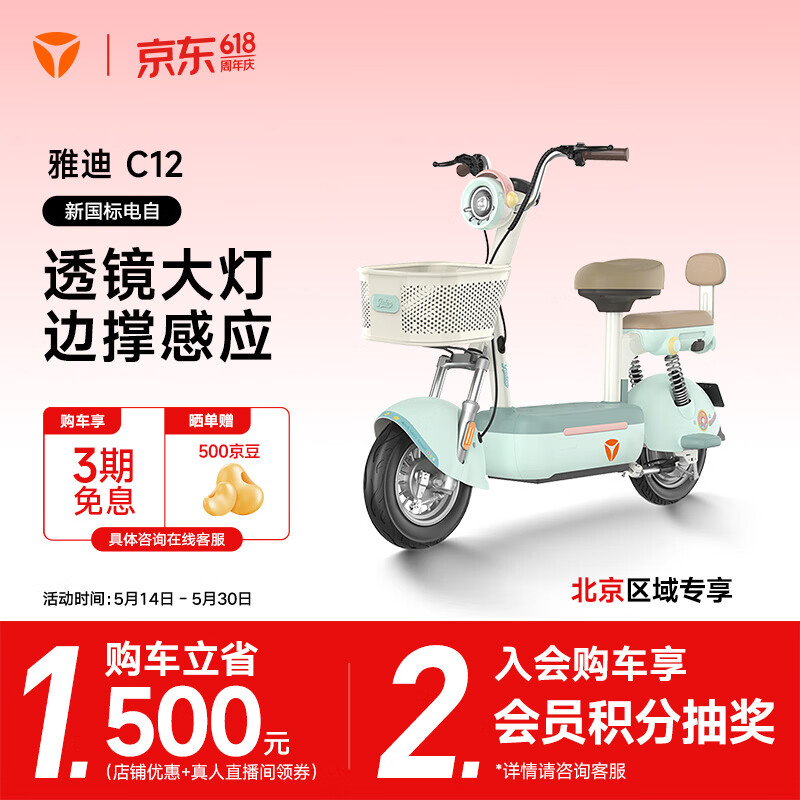 雅迪 C12锂电版 新国标电动自行车 智能电动车 门店自提 颜色到店自选 2794元