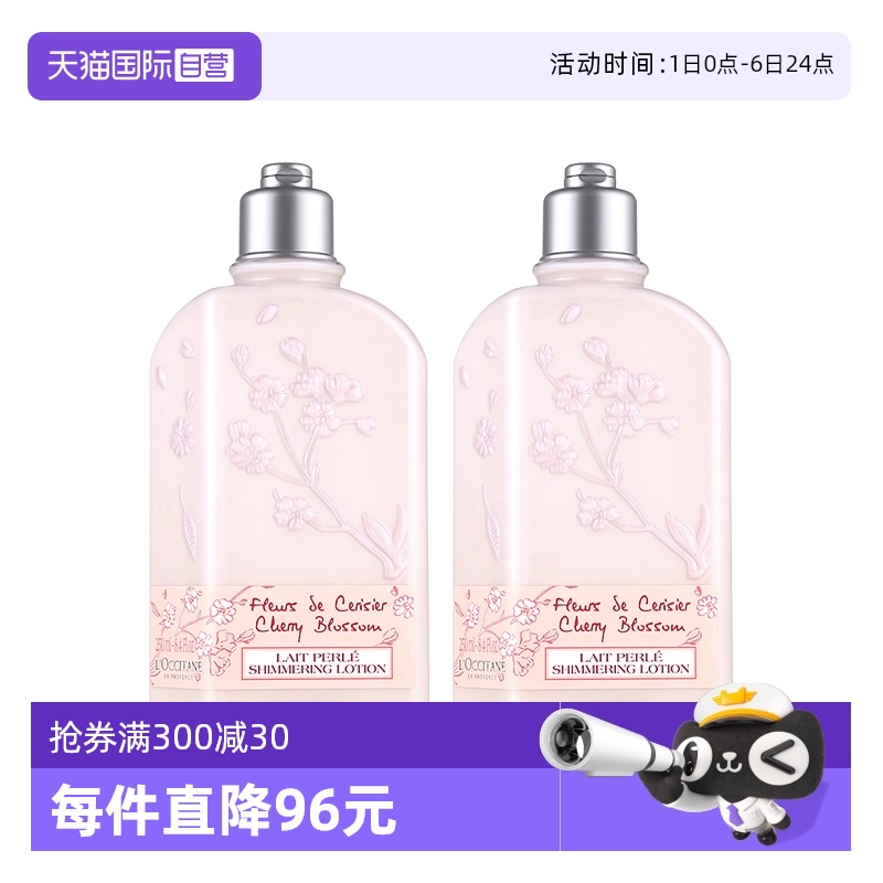 L'OCCITANE 欧舒丹 润肤乳保湿滋润香体乳留香250ml*2樱花身体乳 460元(需买2件,共920元)