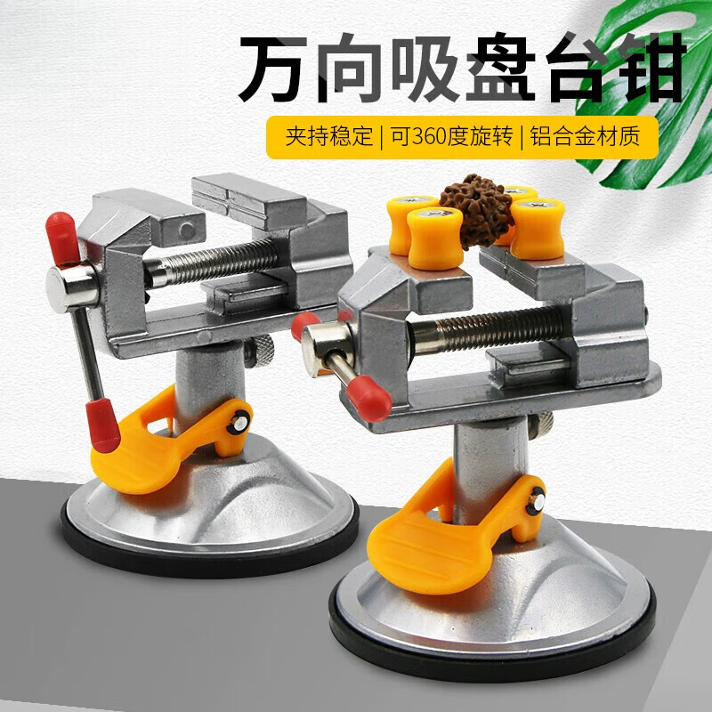 米良品 迷你多功能万向吸盘桌虎钳 19.9元（需用券）