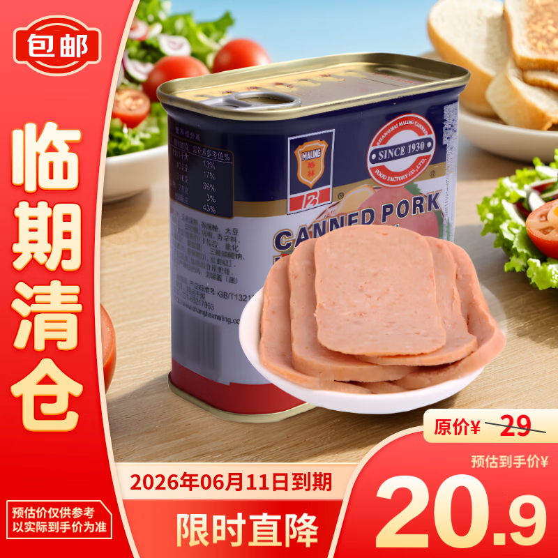 MALING 梅林 午餐肉组合装 340g*2 20.9元