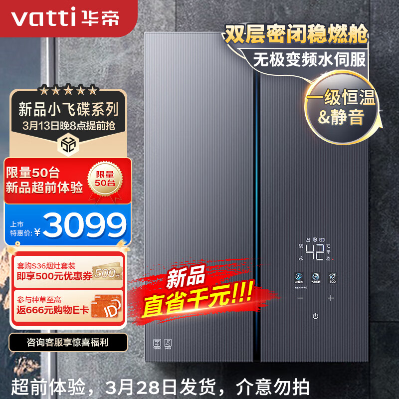 VATTI 华帝 G5小飞碟 JSQ30-i12572-16 燃气热水器 16升 1561元（需用券）