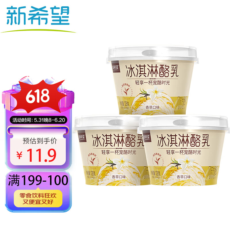 希望冰淇淋酪乳香草口味风味发酵乳128g*3酸奶低温酸奶 23.9元