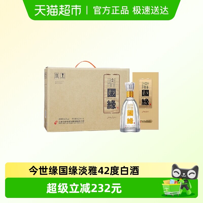 今世缘 国缘淡雅 42%vol 醇厚型白酒 500ml*4瓶 375元（需用券）