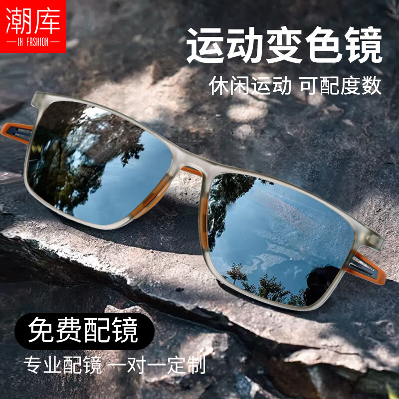 潮库 超轻变色近视运动专用眼镜+1.61防蓝光变色镜片 69元包邮(需用券)