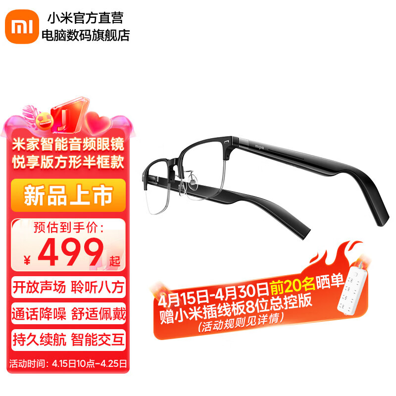 Xiaomi 小米 MIJIA 米家 智能音频眼镜 悦享版 402.75元（需用券）