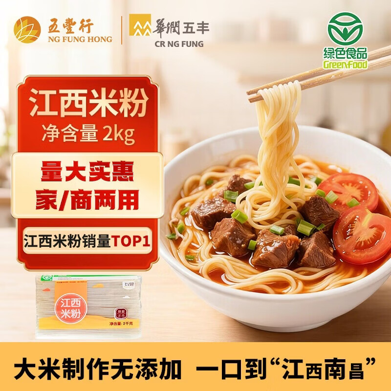 五丰 江西米粉4斤正宗南昌拌粉方便面螺蛳粉酸辣粉丝粉条过桥米线 20.89元 - 线报酷