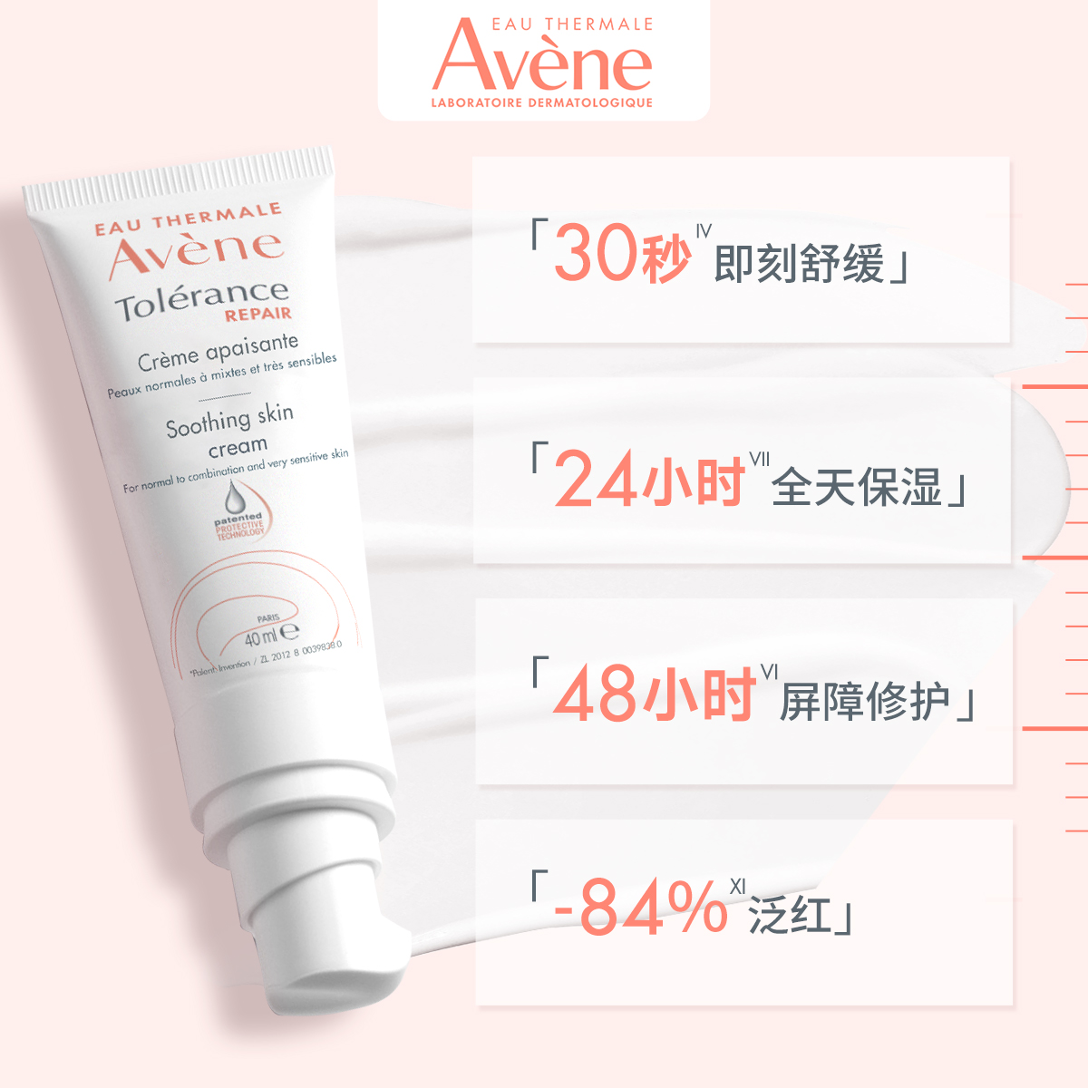 Avene 雅漾 专研修护霜40ml保湿舒缓乳液面霜敏感肌褪泛红 189元（需用券）