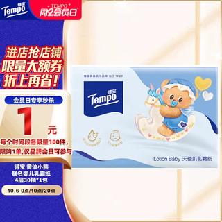 得宝 黄油小熊联名婴儿乳霜纸 4层加厚30抽*1包 母婴适用 抽纸 1元 - 86线报 得宝 黄油小熊联名婴儿乳霜纸 4层加厚30抽*1包 母婴适用 抽纸 1元 - 86线报