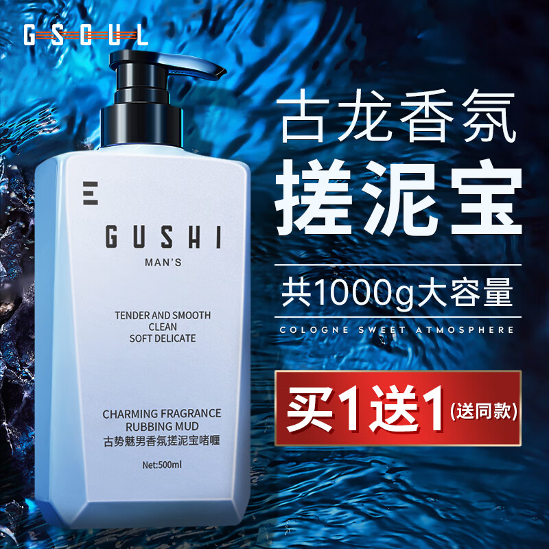 gushi 古势 男士搓泥宝 古龙香 500ml 43.8元