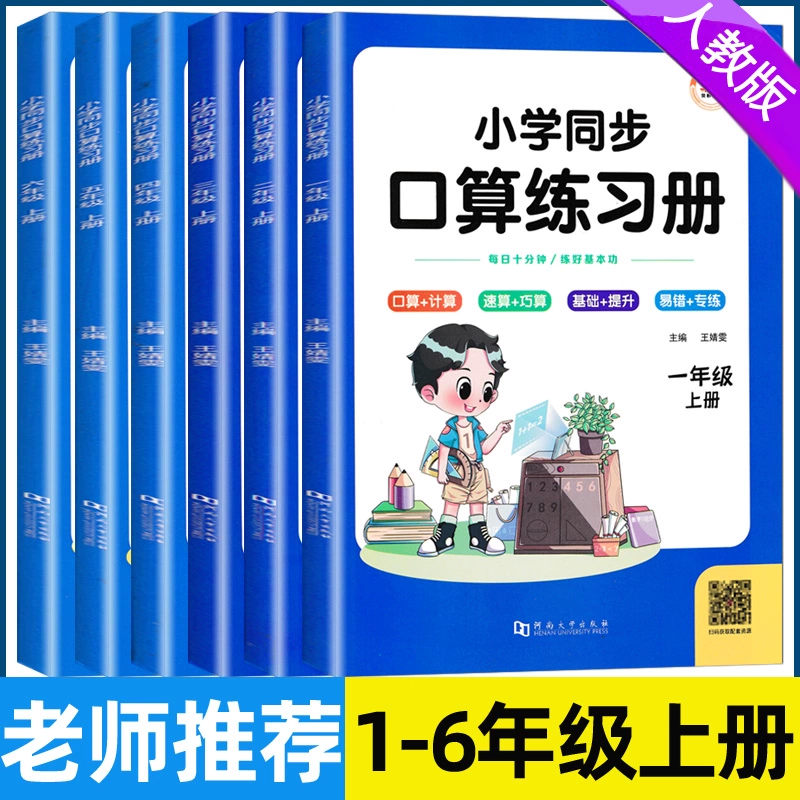 《口算练习册》（年级任选） ￥5.9