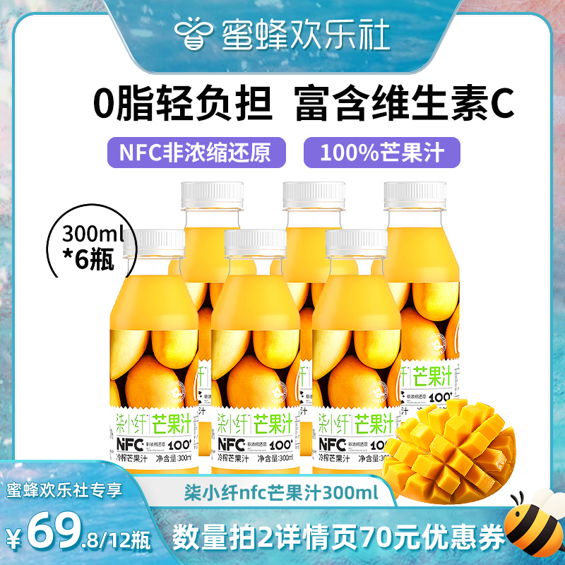 柒小纤100%NFC芒果汁芒果混合汁纯果蔬汁饮料整箱芒 34.9元（需买2件，共69.8