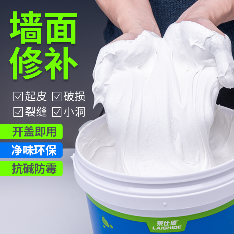 莱仕德 墙面修补腻子膏防潮防霉防水乳胶漆净味补墙膏内墙修复家用 39元