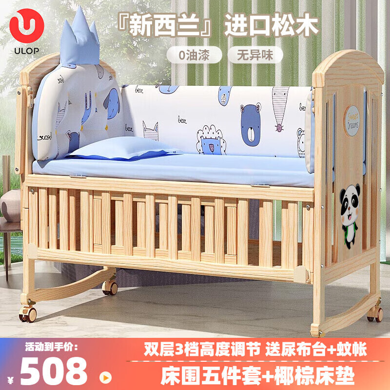 ULOP 优乐博 婴儿床实木拼接大床多功能移动小户型新生儿宝宝bb床摇篮摇摇床 508元