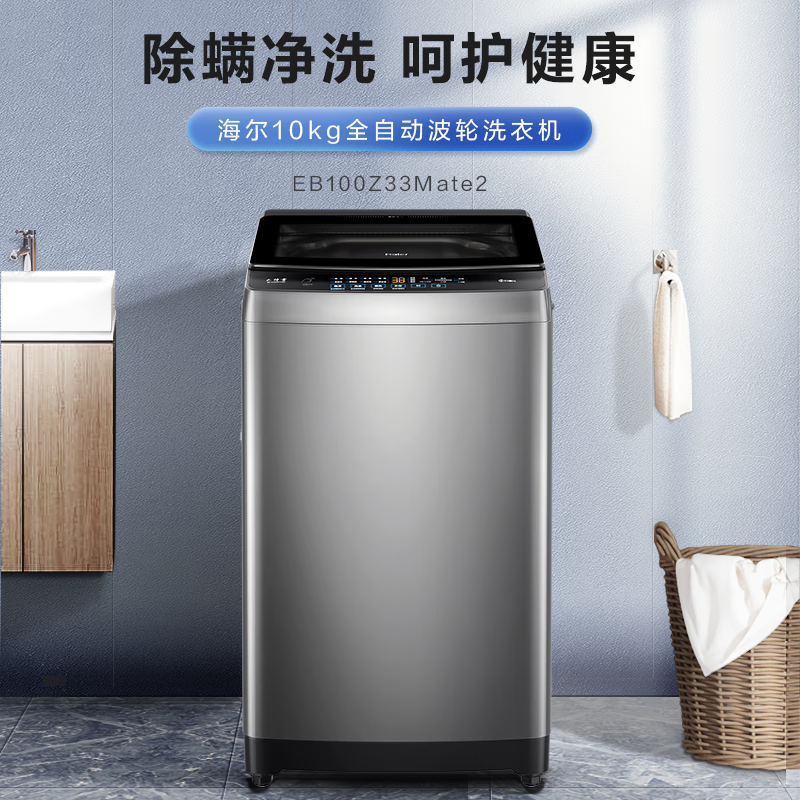 海尔 Haier 波轮洗衣机全自动家用 10公斤大容首创敲敲洗 EB100Z33Mate2 777.64元（