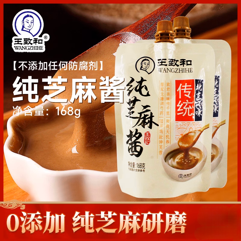 王致和 纯芝麻酱 纯芝麻酱168g*2 7.5元(需用券)
