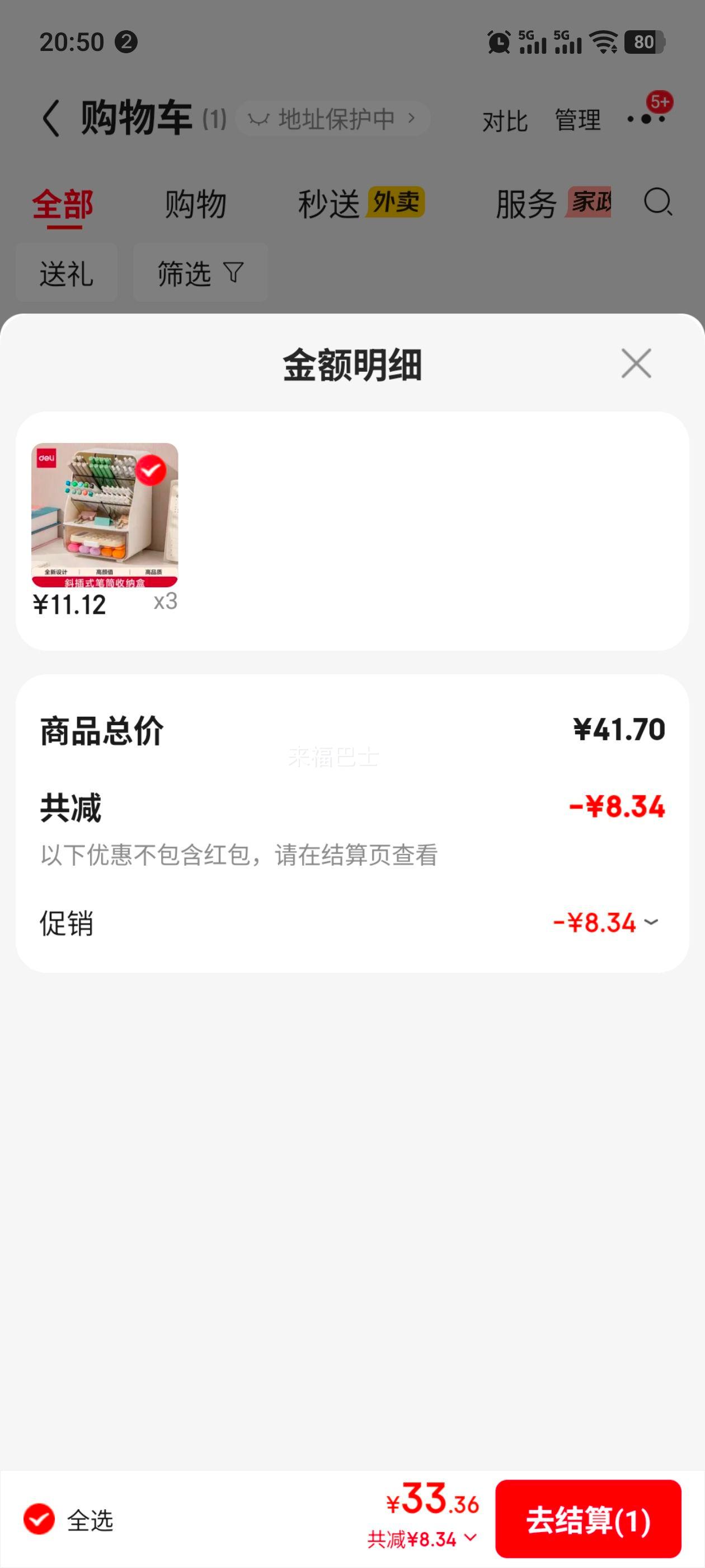 PLUS会员：得力 斜插式笔筒 六格多功能桌面收纳盒 白色 PK133优惠证明