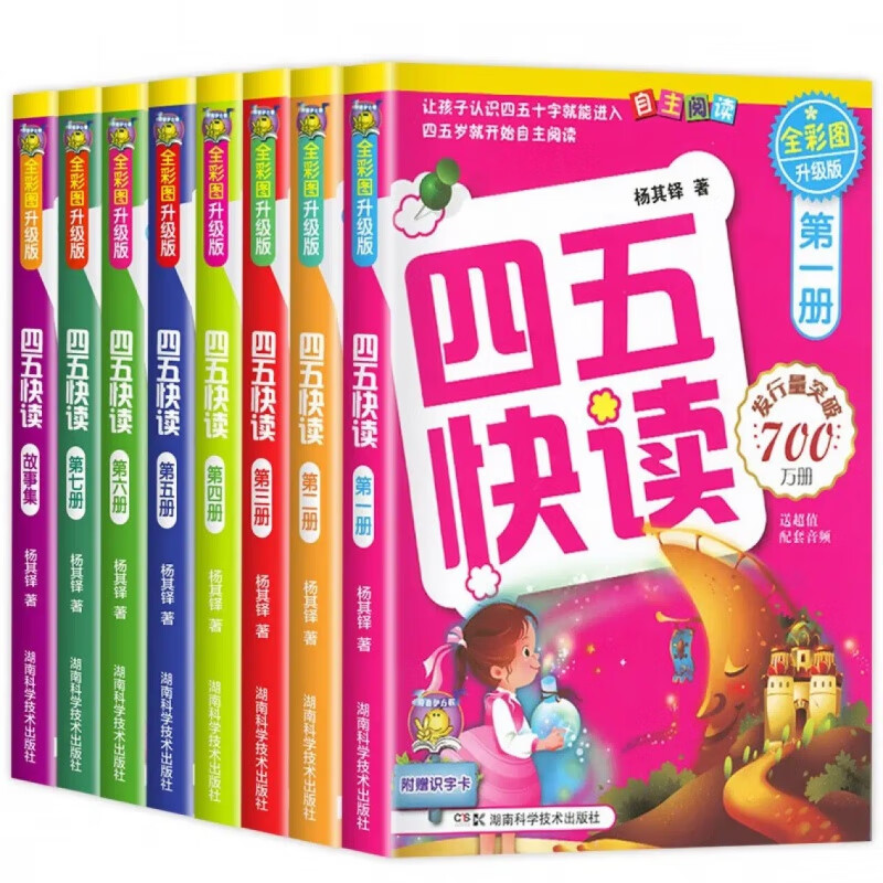 四五快读全套8册 四五快读全套8册 45.9元（需用券）