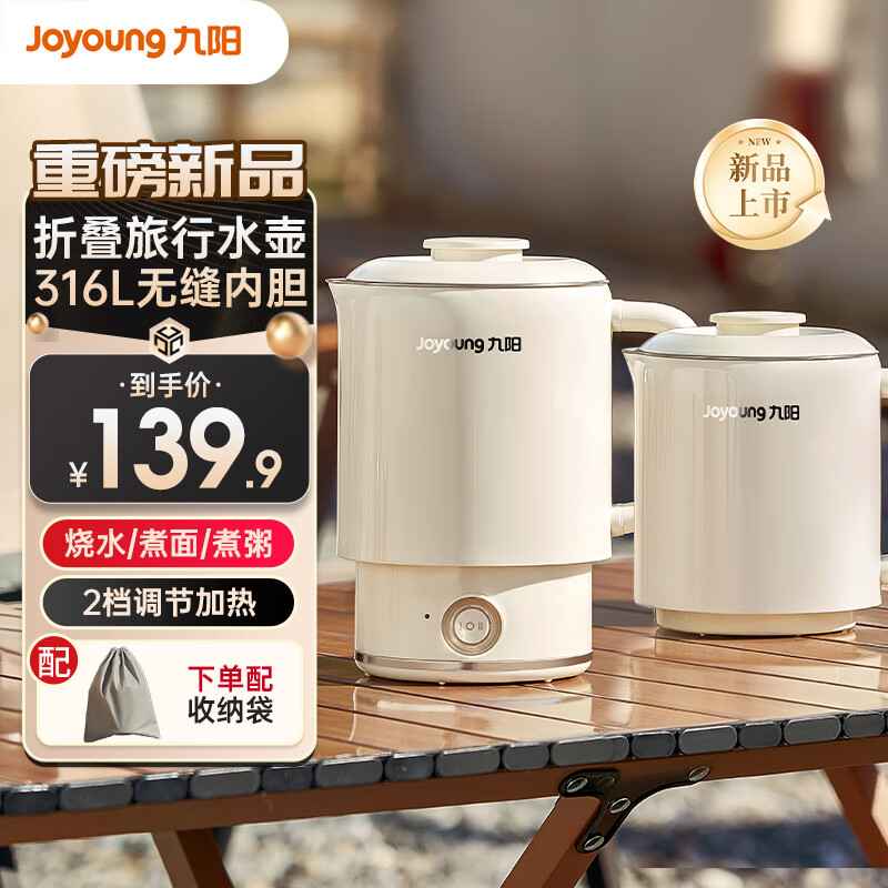 Joyoung 九阳 便携式折叠水壶不锈钢316L K06FD-WZ6 0.6L 99.9元（需用券）