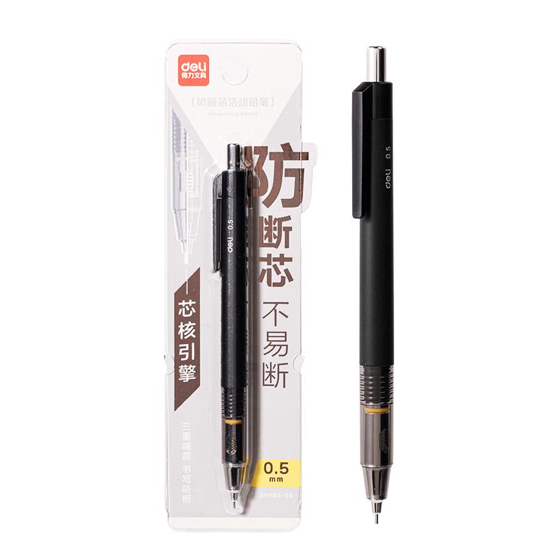 得力 芯核引擎防断芯0.5mm金属自动铅笔活动铅 低重心文具考试绘图 办公签