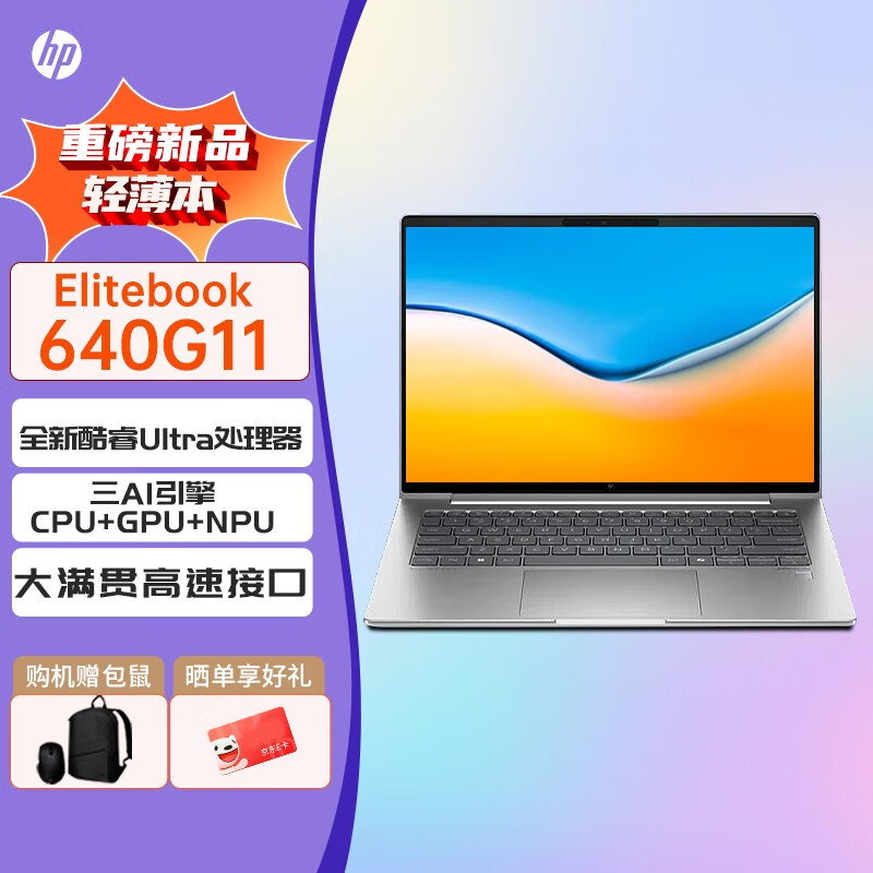 惠普 笔记本 Elitebook 640G11 14英寸AI高端轻薄便携商务电脑 Ultra5-125U/32G/1TSSD/集