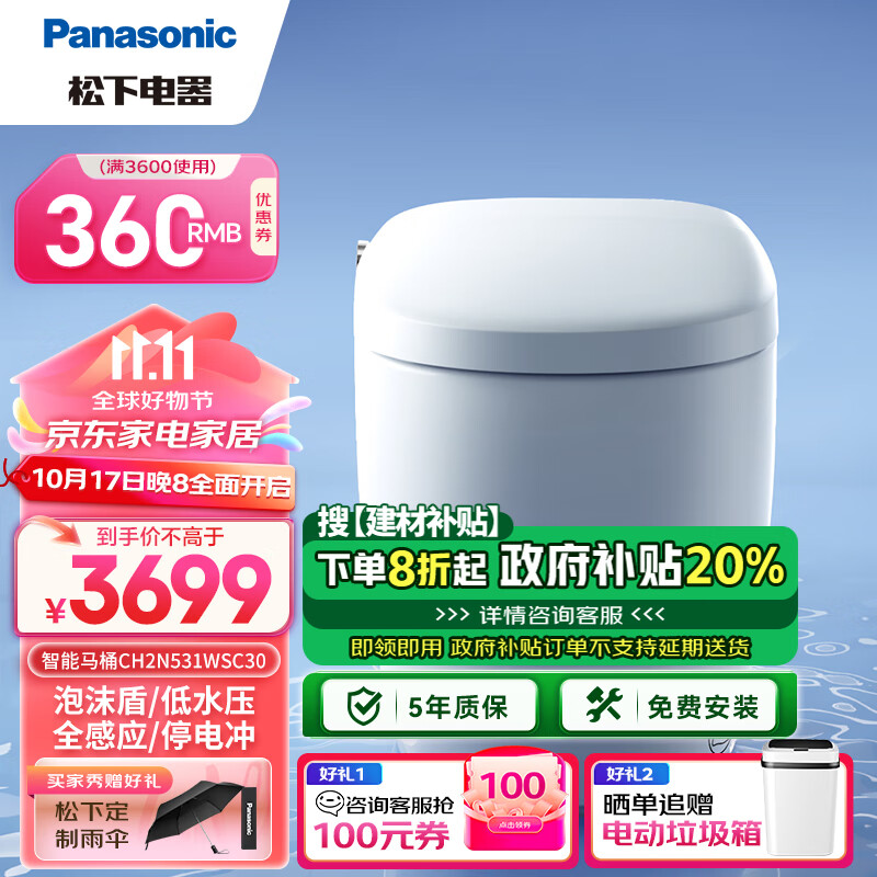 松下 Panasonic 智能马桶X7 泡沫盾低水压全感应多功能一体机 300mm坑距坐便器 3