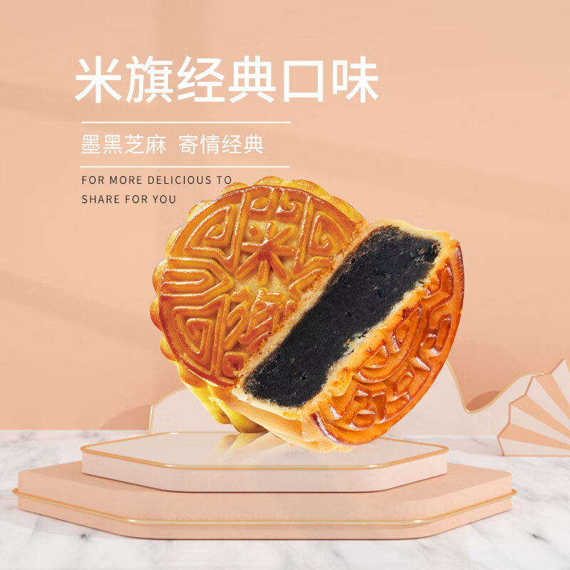 米旗 牛乳豆蓉黑芝麻月饼散装中秋节礼品 50g单粒装 2.4元（需买2件，共4.8元