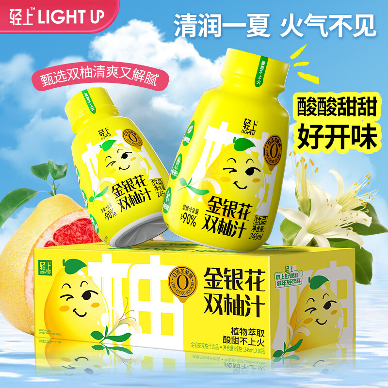 轻上 DHA草莓味牛奶饮料 0添加蔗糖 金银花双柚汁 礼盒装 245ml 23.9元（需用券