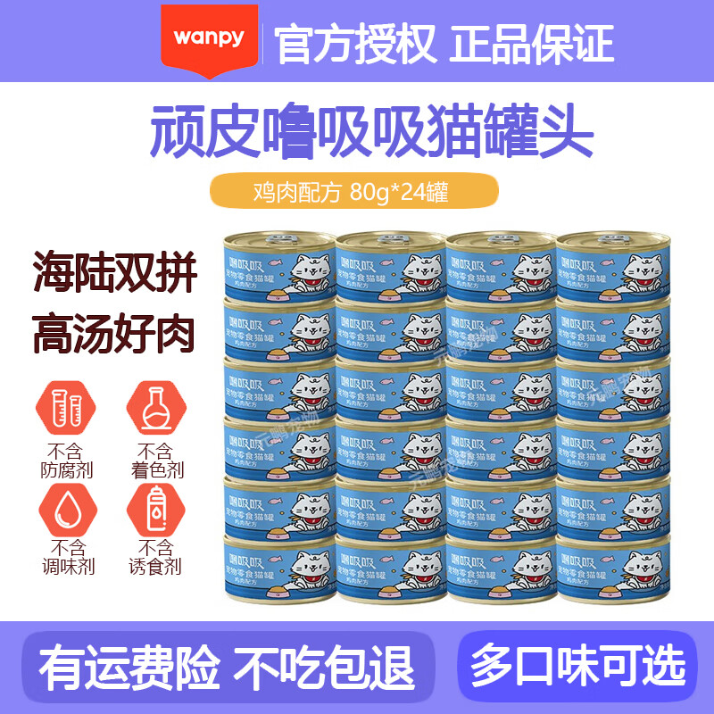 Wanpy 顽皮 泰国进口转优质国产 猫罐头85g*24罐 56.5元