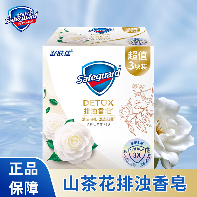 舒肤佳 排浊香皂山茶花三块装100g*3	清洁沐浴 17.9元