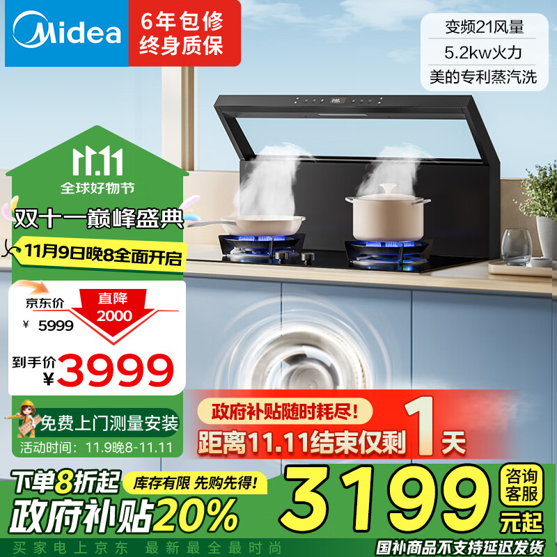 Midea 美的 JJZT-FT01 分体式集成灶 5.2kW 天然气 3699元（需用券）