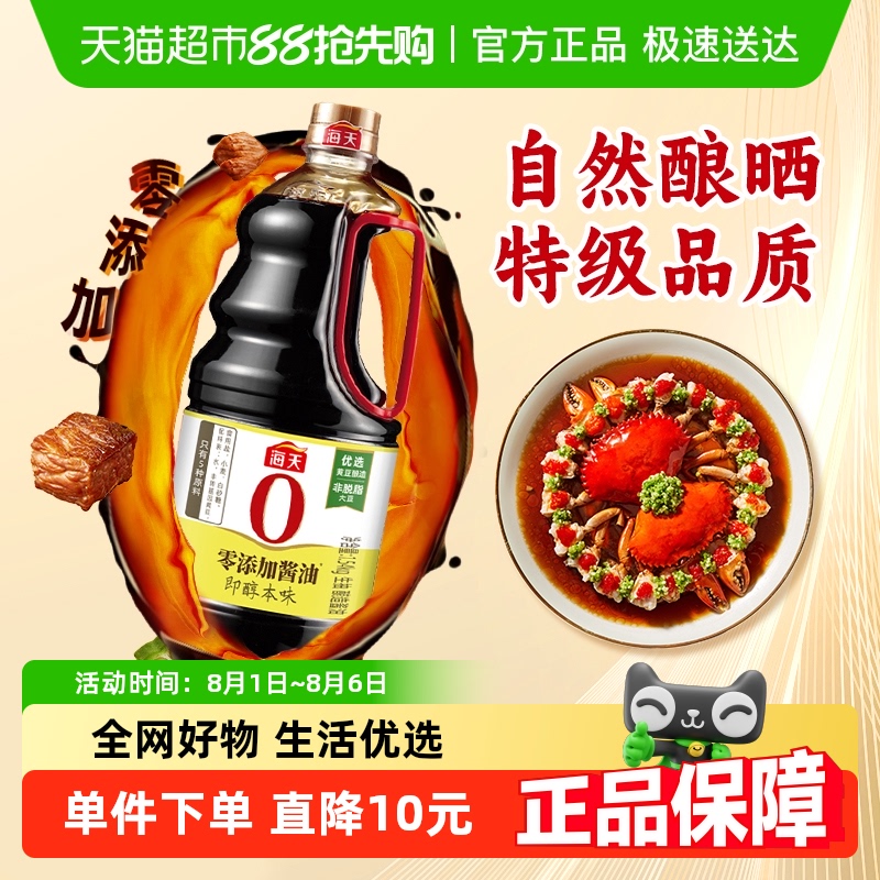 海天 天 零添加酿造酱油 即醇本味1.54kg/桶 9.9元