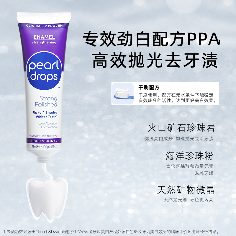 88VIP：pearl drops PearlDrops倍洁丽珍珠劲白牙膏100g/支去黄美白去烟渍英国进口 6